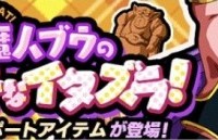 特別編イベント開催予告！イベントで飴玉ベジットが仲間に！！ステータス詳細まとめ