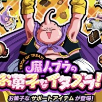 特別編イベント『魔人ブウのお菓子なイタズラ!』が開催中!入手アイテム、マップ情報やボス詳細をまとめてみました! 特別編イベント『魔人ブウのお菓子なイタズラ!』が開催中!入手アイテム、マップ情報やボス詳細をまとめてみました!
