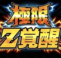 近日実装予定の「極限Zバトル」はスーパーバトルロード突破のカギになる！？