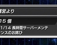 メンテナンスのお詫びは龍石15個！ガシャ全停止のお詫びも追加！