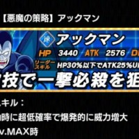 アックマンのアクマイト光線って発動までに乗り越える壁が多すぎない? アックマンのアクマイト光線って発動までに乗り越える壁が多すぎない?