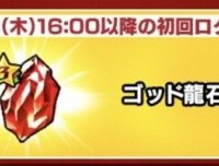 ゴッド龍石3はブロリーの性能が判明するまで使わないほうがいいぞ