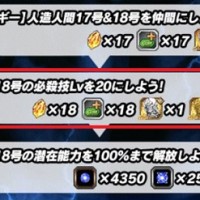 LR17号&18号を作る目的は、龍石と老界王神の為だけだなｗ