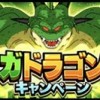 ポルンガドラゴンボールの獲得条件&願い事まとめ！