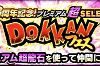 ドッカンフェスの終了迫る！ゴッド&プレミアム龍石を使って仲間にしよう！