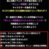伝説への挑戦にLRギニューが使えない！！孫悟飯の優遇はいつまで続く？