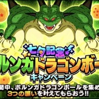 ポルンガドラゴンボールの獲得条件&願い事まとめ! ポルンガドラゴンボールの獲得条件&願い事まとめ!