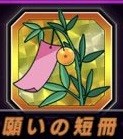 秘宝「願いの短冊」で獲得するべきオススメのキャラとは？