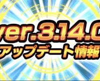 新バージョン3.14.0アップデート予告！追加される4つの新機能まとめ！