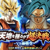 超激戦イベント「天地を揺るがす超決戦~VS孫悟空~」ステージ&ボス情報まとめ! 超激戦イベント「天地を揺るがす超決戦~VS孫悟空~」ステージ&ボス情報まとめ!