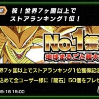 世界7ヶ国以上でストアランキング1位を獲得！龍石50個配布中です！