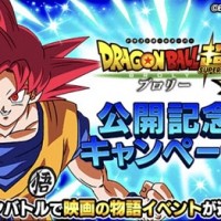 ドラゴンボール超【ブロリー公開記念キャンペーン第1弾】の情報まとめ！