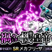強襲イベント「禍々しき機皇帝」でGETできる【蘇った復讐鬼】メカフリーザ【SR】のステータス詳細まとめ 強襲イベント「禍々しき機皇帝」でGETできる【蘇った復讐鬼】メカフリーザ【SR】のステータス詳細まとめ