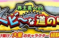 新ゲリライベント「界王星へのヘビ~な道のり」近日開催決定！