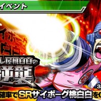 強襲イベント「殺し屋 桃白白の逆襲」でGETできる【殺し屋の最終兵器】サイボーグ桃白白【SR】のステータス詳細まとめ