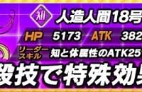 気力UPスキルが大量で必殺技打ち放題!?人造人間17号（未来）と人造人間18号（未来）が優秀な件！