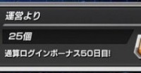 ログインボーナス３０日目は界王神メダルだったから、６０日目も豪華アイテムもらえると思ってたんだが…(画像あり)