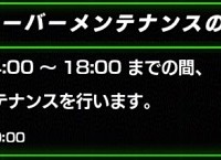 本日18時より新イベント開始なるか？本日4月10日の14時～18時の間でサーバーメンテナンスが確定しました！