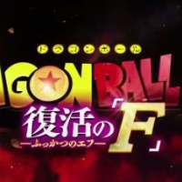 映画、復活のFで貰えるシリアルコードは『超サイヤ人ゴッドSS』で確定！レアリティはSSRで間違いない？