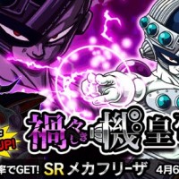 復刻イベント『禍々しき機皇帝』が開催中！メカフリーザを倒して必殺技レベルを最大にしよう！