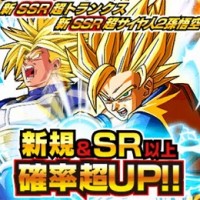新レアガシャ実装開始！SSRに超トランクスと超サイヤ人2孫悟空が新登場しました！当選確率超UP中です！