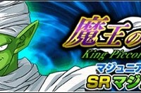 強襲イベント『魔王の後継者』再来襲！マジュニアを10枚集めて必殺技レベルを最大にしよう！