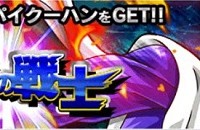 遂に登場！強襲イベントに西の銀河最強の戦士、パイクーハン【SR】が降臨!!　ドッカン覚醒でスーパーパイクーハンになる!?