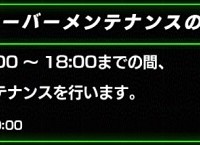 本日13:00よりメンテナンスが入ります!天下一武道会かストーリー第2章の追加の可能性が濃厚? 本日13:00よりメンテナンスが入ります!天下一武道会かストーリー第2章の追加の可能性が濃厚?
