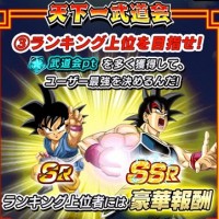 第2回・天下一武道会で獲得することができる『ランキング報酬』の詳細をまとめてみました！