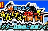1日1回限定！『雲の上のすんげぇ稽古』近日開催！