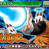 新強襲イベント『仮面の武道家』&物語イベント『地球まるごと超決戦・EXステージ』が開催されました! 新強襲イベント『仮面の武道家』&物語イベント『地球まるごと超決戦・EXステージ』が開催されました!