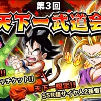 第3回･天下一武道会が開催中！天下一限定の豪華報酬情報まとめ！