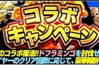 ドッカンバトル&トレクルのコラボ開催が決定！ログインで超サイヤ人孫悟空【SR】をGETしよう！