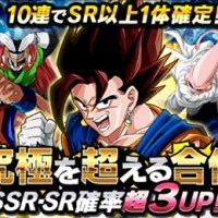 新レアガシャ『究極を超える合体』が開催中!新キャラに【ポタラが生む奇跡】ベジット【SSR】が登場したぞ! 新レアガシャ『究極を超える合体』が開催中!新キャラに【ポタラが生む奇跡】ベジット【SSR】が登場したぞ!