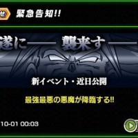 遂にブロリーの登場が確定！超高難易度イベントに備えてチームを強化しよう！